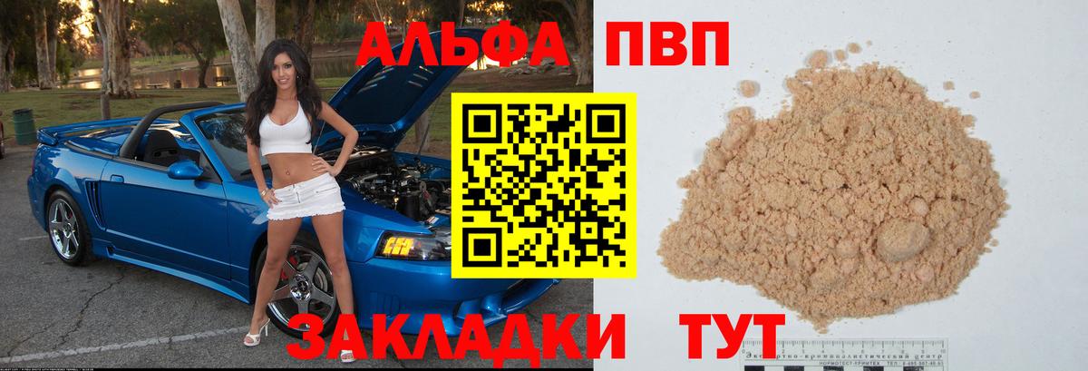 A PVP кристаллы Татарск