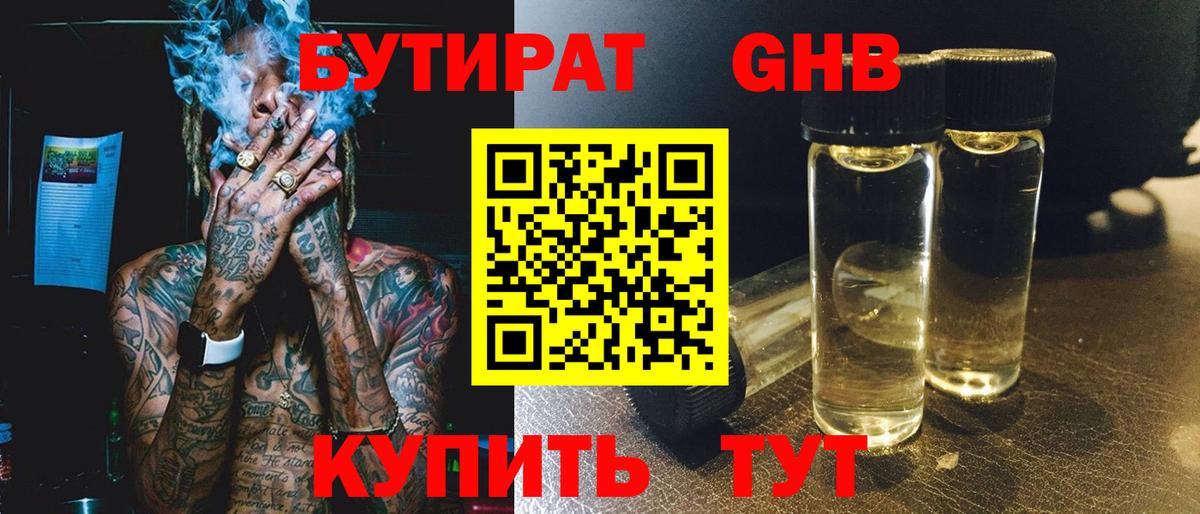 Бутират  Вход с VPN  Татарск  Бутират 1.4BDO 