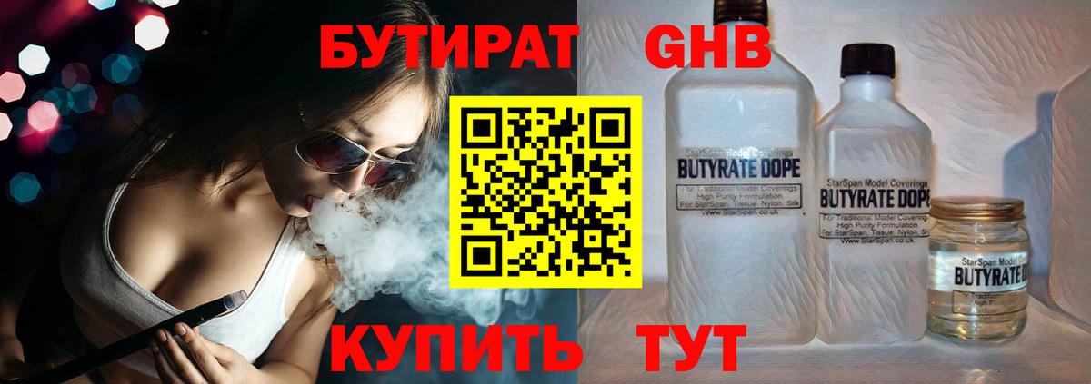 БУТИРАТ бутандиол Татарск