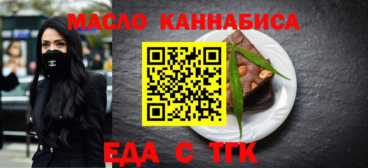 Татарск  Печенье с ТГК марихуана  Вход с VPN 