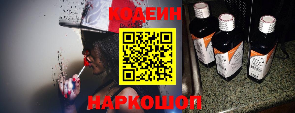 Кодеиновый сироп Lean напиток Lean (лин) Татарск