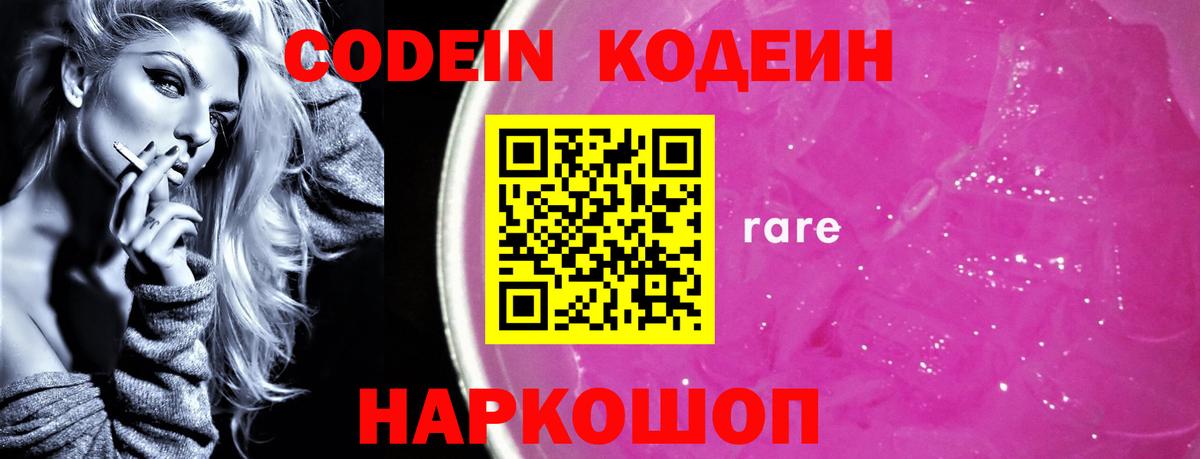 Татарск  Кодеиновый сироп Lean Purple Drank  продажа наркотиков  Вход с VPN 