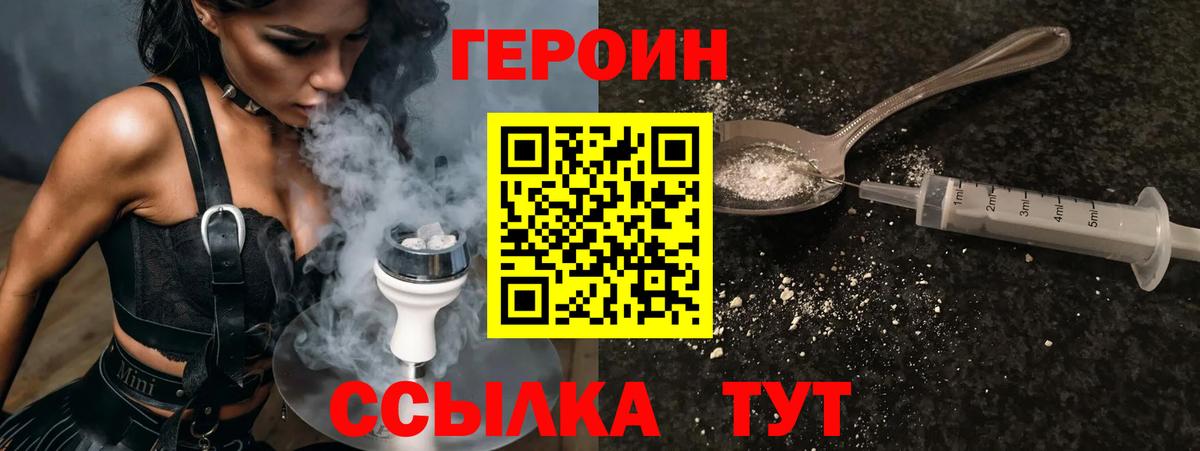 Героин гречка Татарск