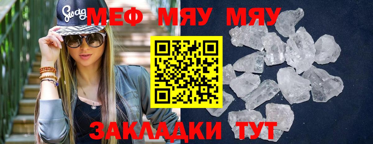 Меф мука Татарск