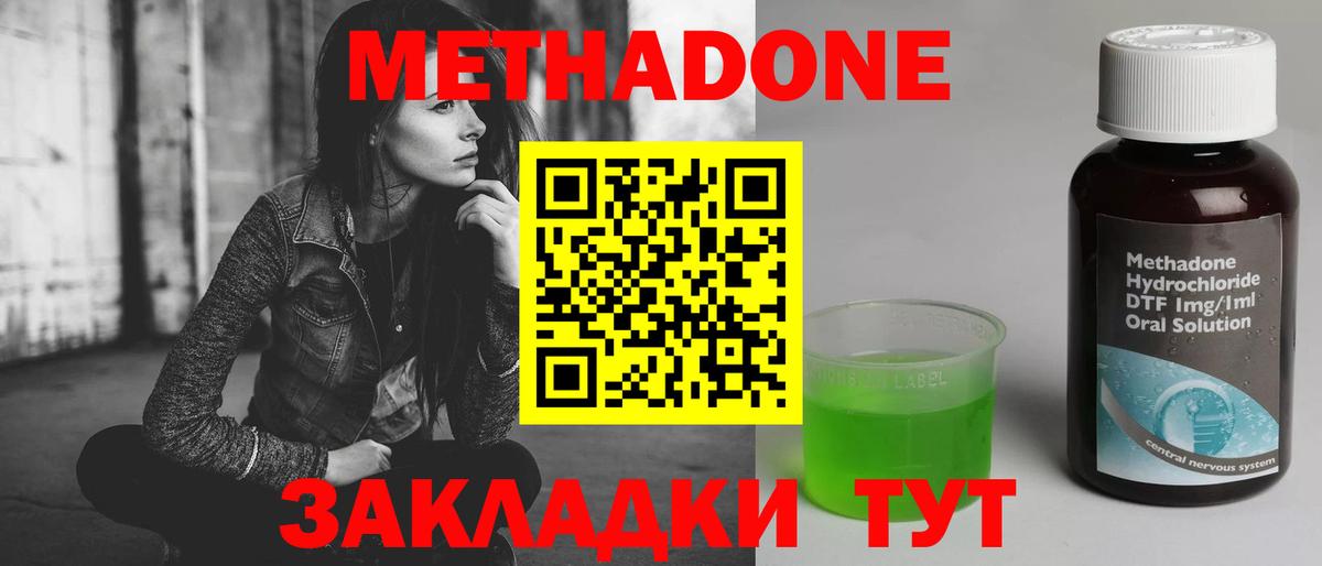Метадон кристалл Татарск